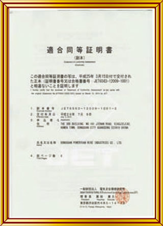 适合同等证明书